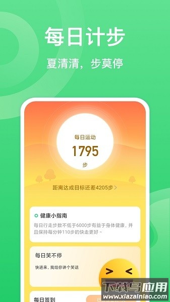 夏至计步app截图3