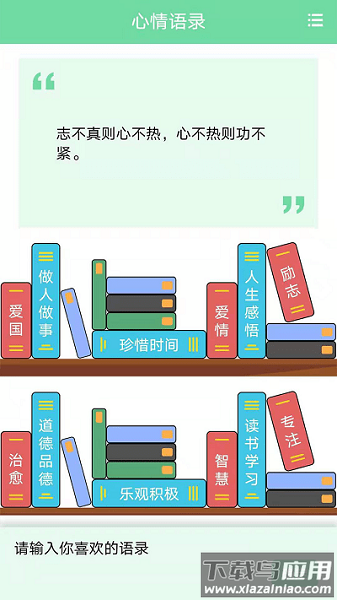 名人名言心情语录app最新版截图1