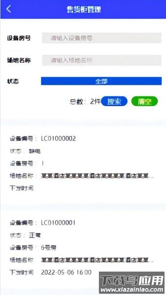 乐巢盒子酒店智能服务管家截图3