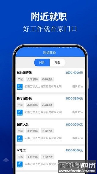 安宁速聘网软件截图2