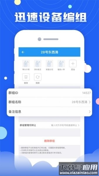 华尔达对讲软件app截图1