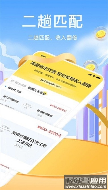 拼拼二趟车软件截图3