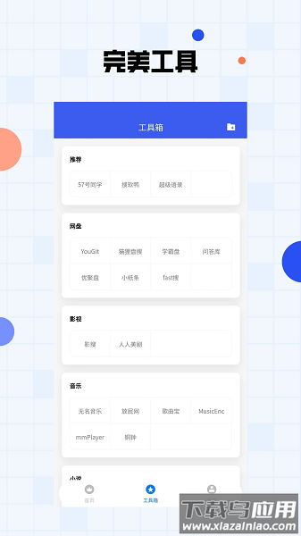 搜盘鸭官方版截图1
