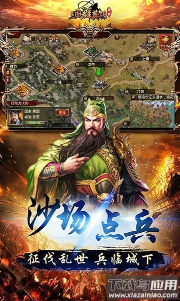 三国群英传争霸百度游戏截图1