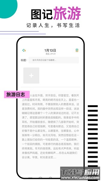 钱记日记软件截图2