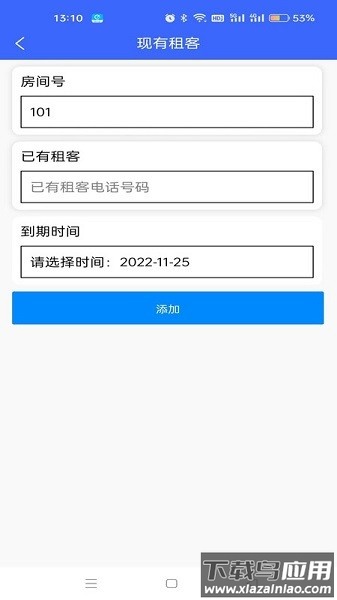 新驿家软件截图2