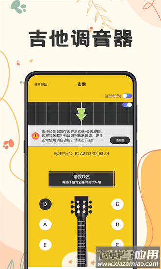 吉他tunerlite调音手机版最新版截图4