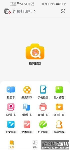 阿蛋口袋打印错题本最新版截图1