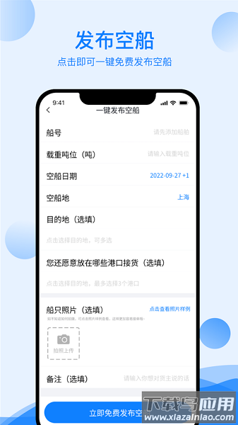 新船帮船主端最新版截图3