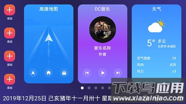 嘟嘟桌面pro比亚迪专享版app截图1
