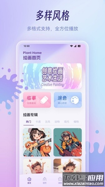 乐涂填色画板软件截图1