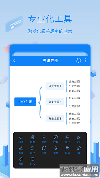 逻辑思维导图app最新版截图1