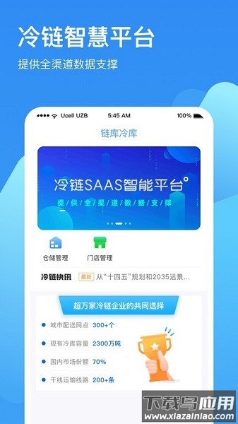 链库冷库管理软件截图3