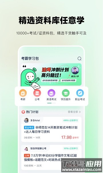 考派软件截图1