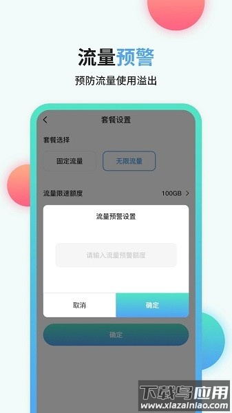 流量去哪儿软件截图1