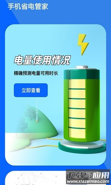 手机省电管家最新版最新版截图3