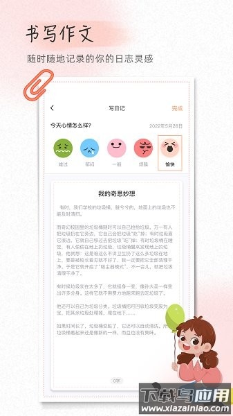 小学生作文手机版截图1