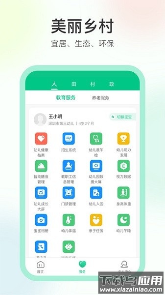数字乡村app截图2