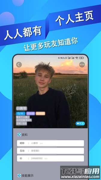 王者代练接单平台截图3