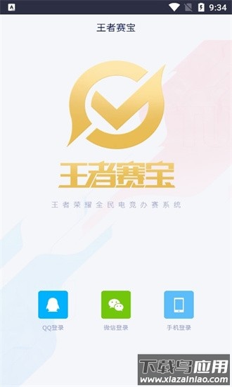 王者赛宝手机版截图3