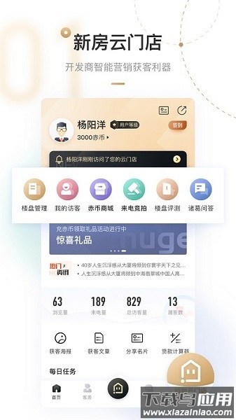 新房云门店软件截图3