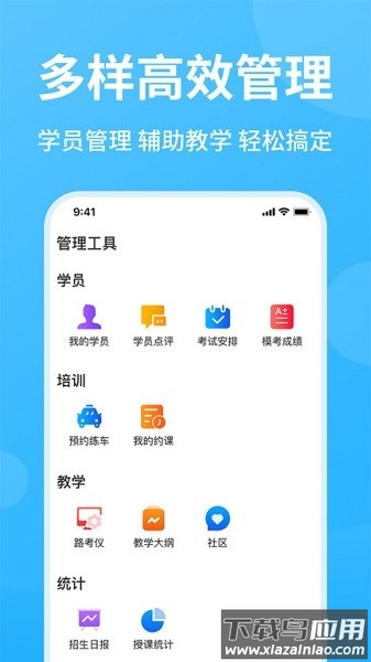 教练精灵教练助手截图2
