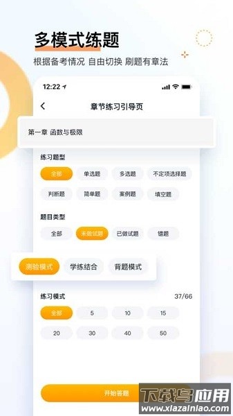 专升本快题库软件截图1