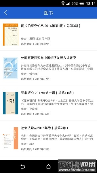 中国皮书数据库截图3