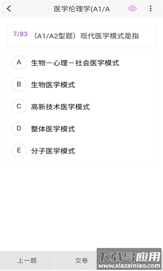 主治医师原题库手机版截图3