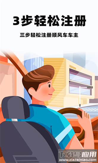 同行顺风车app截图3