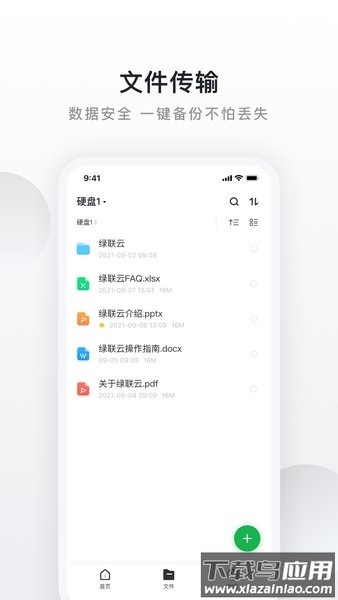 绿联私有云官方版截图4