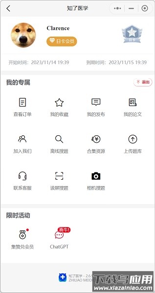 知了医学软件截图3