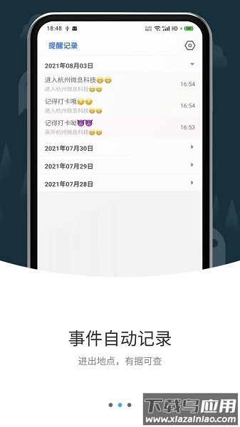 打卡提醒app截图2