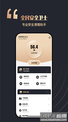 全民安全卫士官方版最新版截图1