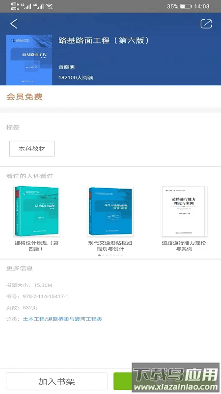 交通教育官方版最新版截图1