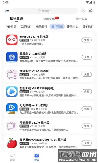 挖软app截图4