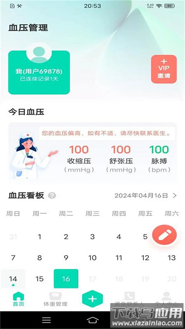 血压笔记本app截图1