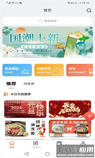 爱营销手机版最新版截图1