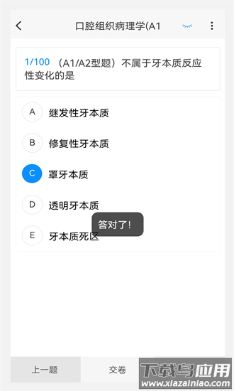 口腔医学新题库官方版截图2