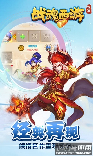 战魂西游官方版最新版截图3