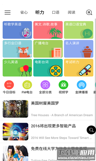 省心英语nce官方app截图1