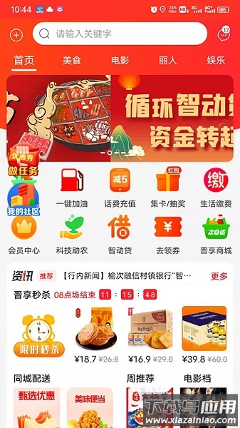 晋享其中手机版截图3