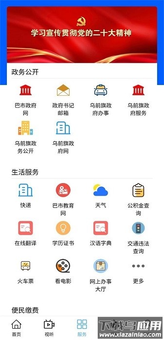 云端乌拉特前旗客户端截图3