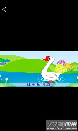 小学必背古诗词官方版最新版截图2