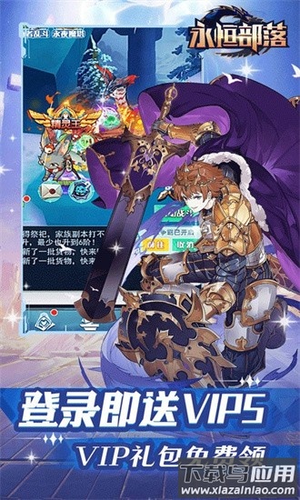 永恒部落变态版最新版最新版截图4