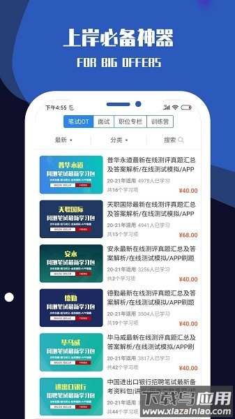 职小灶官方版截图1