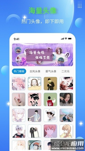 DIY头像生成器软件最新版截图2