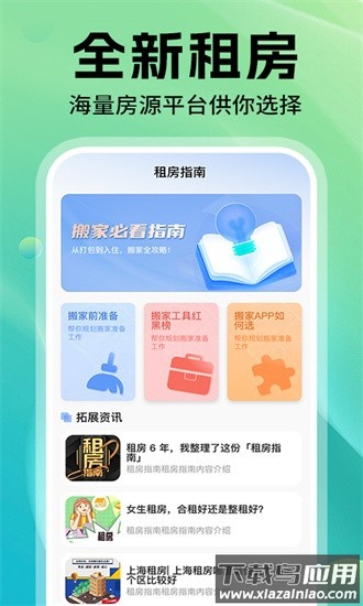 同城找房官方版截图2