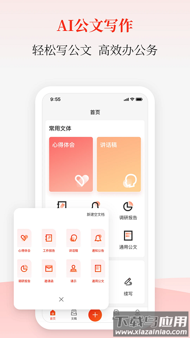 讯飞公文app官方版最新版截图1