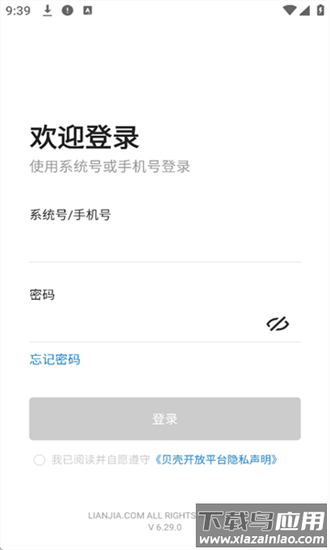 贝壳开放平台移动版最新版截图1